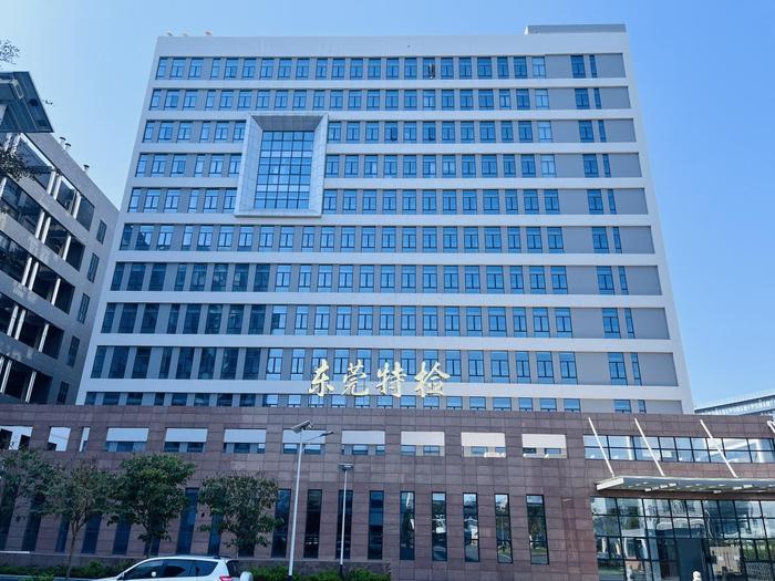 临潼广东省特种设备检测研究院东莞检测院实验室设备及配套服务项目